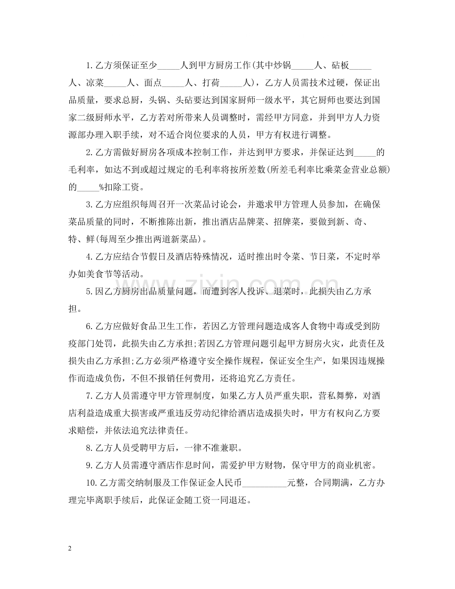 的厨房承包合同范文.docx_第2页