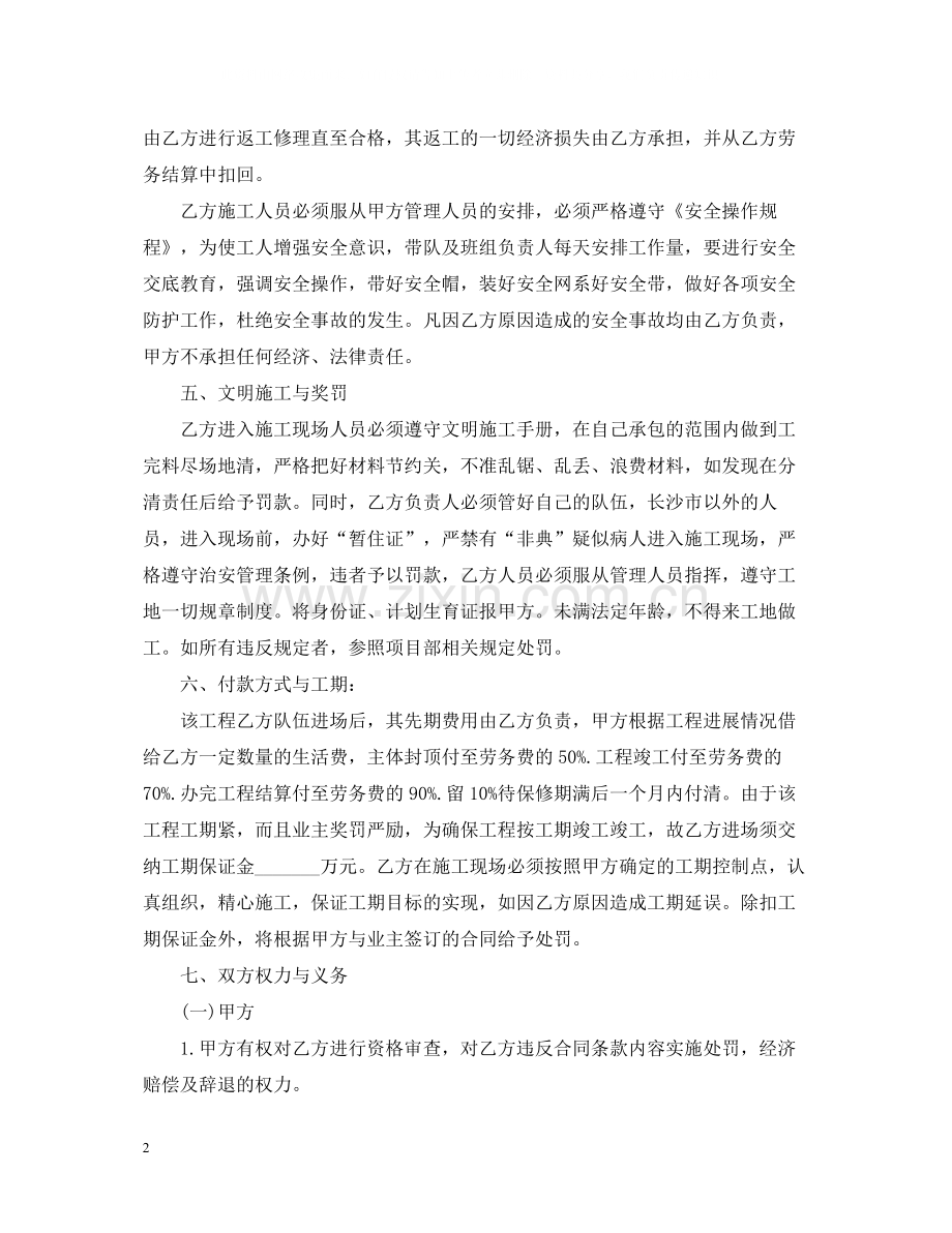 个人劳务承包合同范本3.docx_第2页