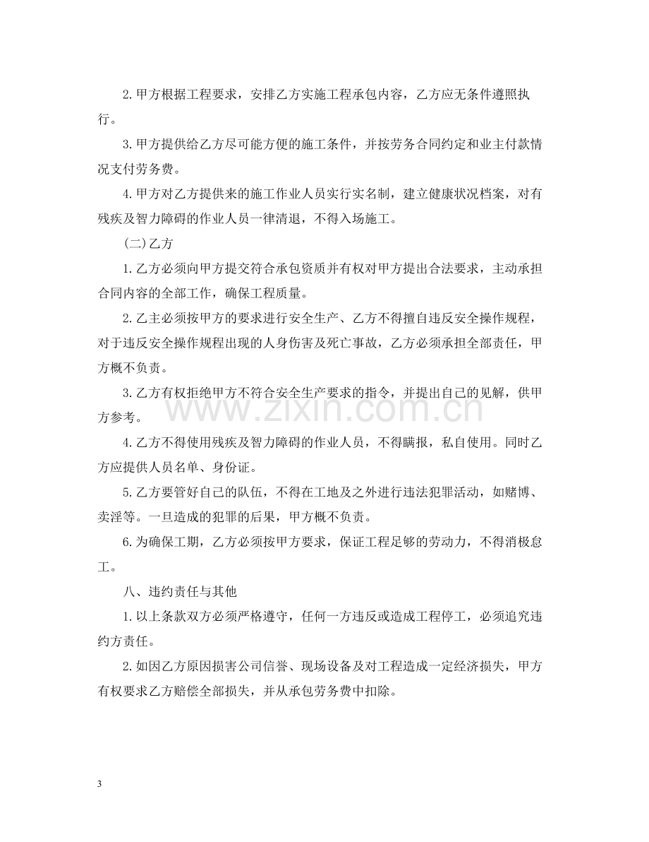 个人劳务承包合同范本3.docx_第3页