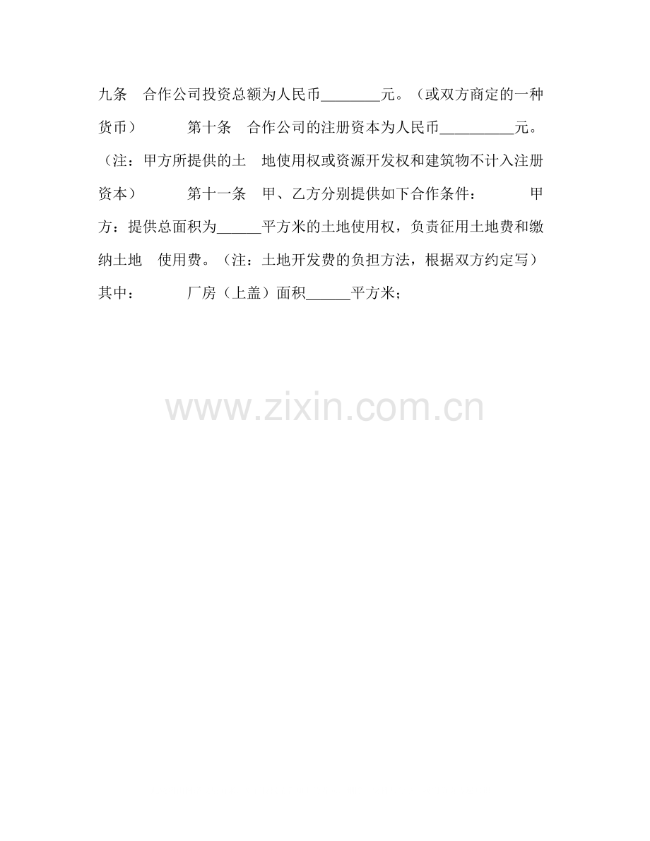 中外合作经营企业合同（２）.docx_第3页