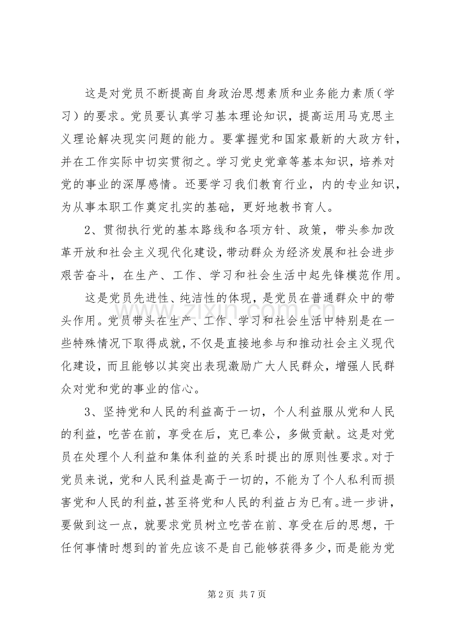 坚定理想信念,明确政治方向专题讨论发言2.docx_第2页