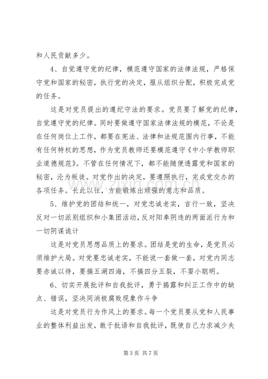 坚定理想信念,明确政治方向专题讨论发言2.docx_第3页