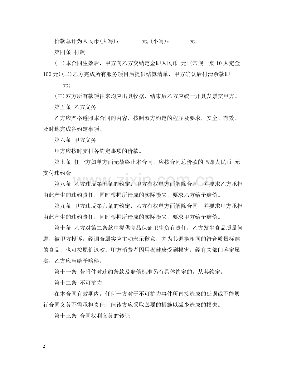 婚宴酒店服务合同范本.docx_第2页