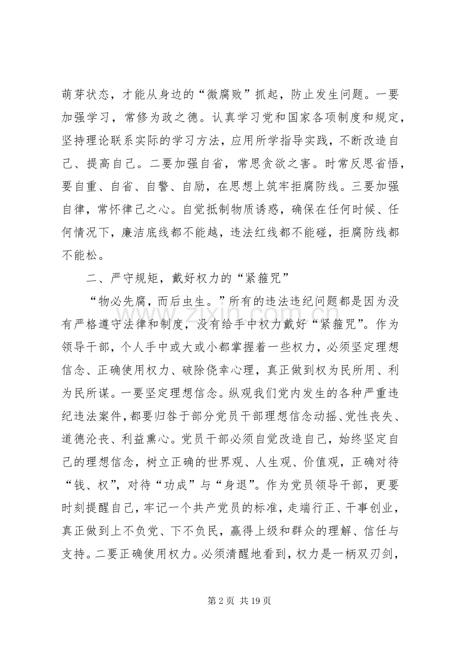 警示教育主题发言5篇.docx_第2页