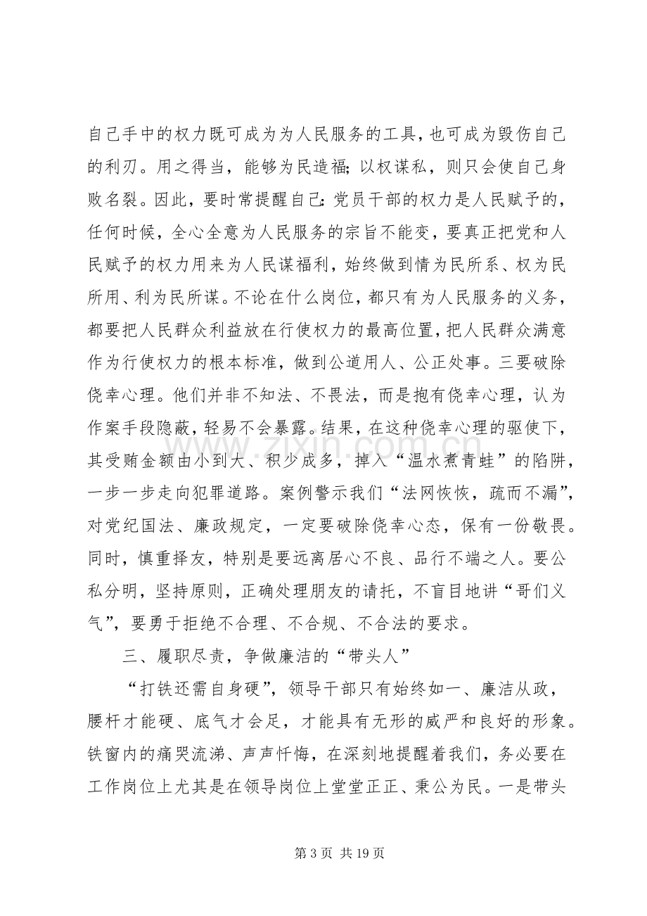 警示教育主题发言5篇.docx_第3页