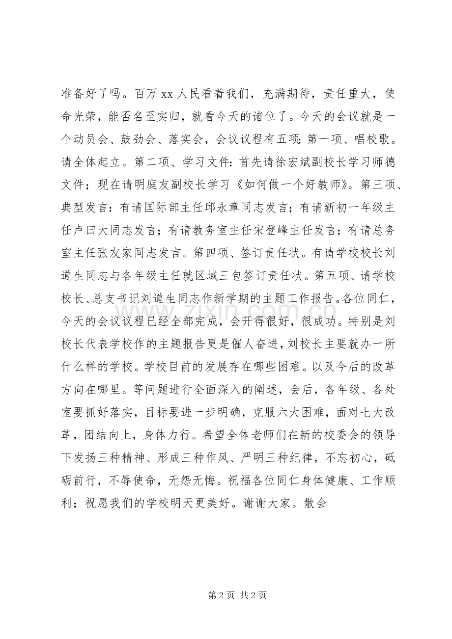 XX年秋全校教职工大会主持稿.docx_第2页