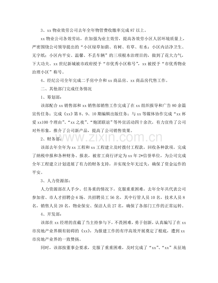 房地产公司年终工作参考总结（通用）.doc_第2页