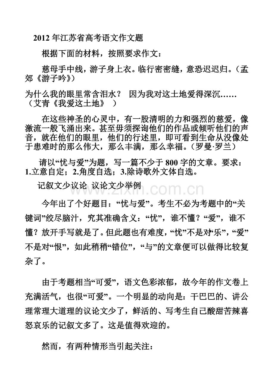 江苏高考满分作文及评析.doc_第1页