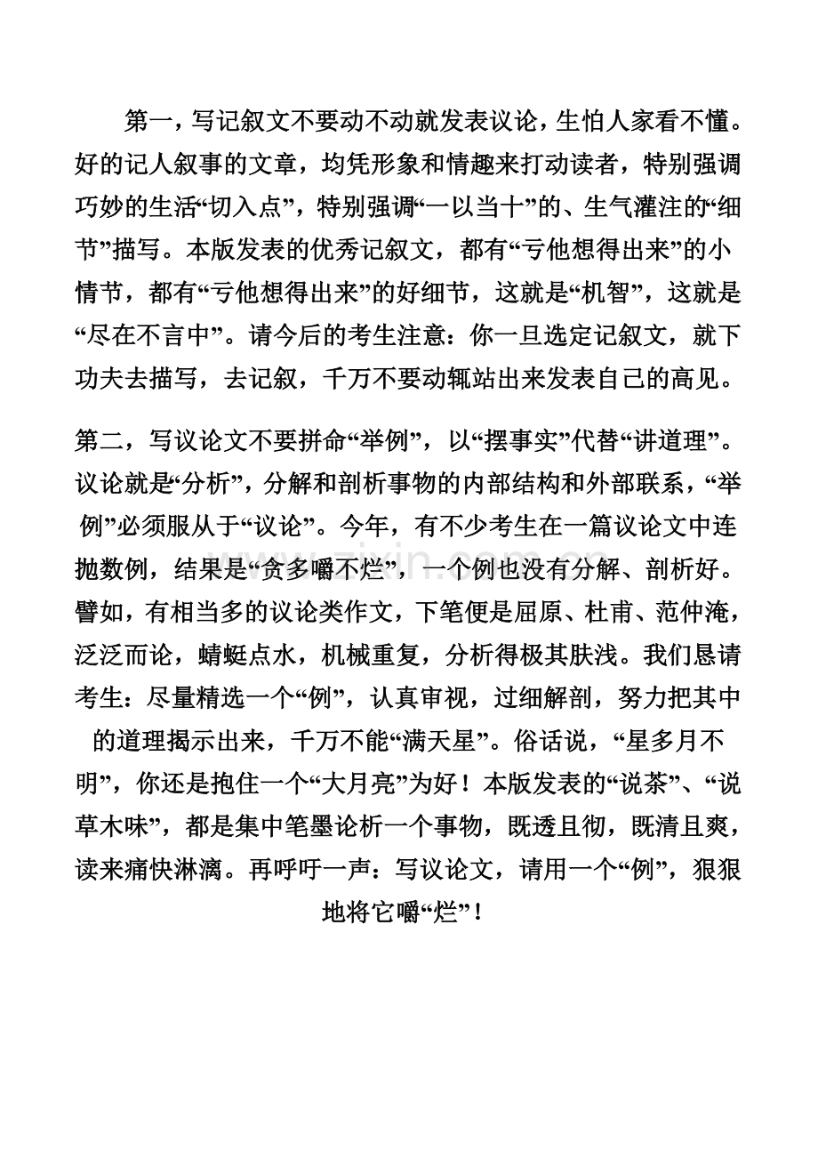 江苏高考满分作文及评析.doc_第2页