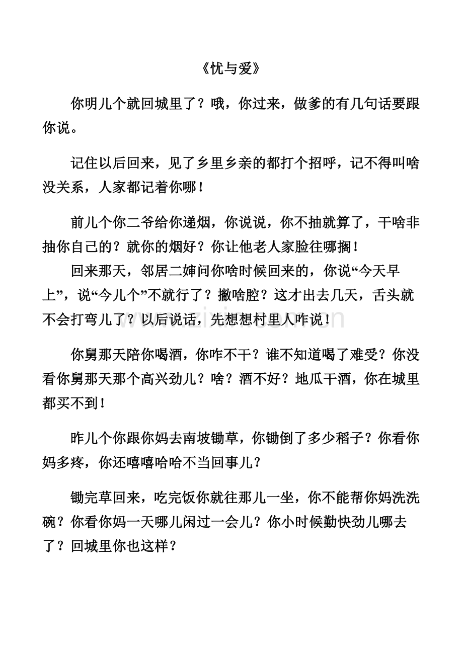 江苏高考满分作文及评析.doc_第3页