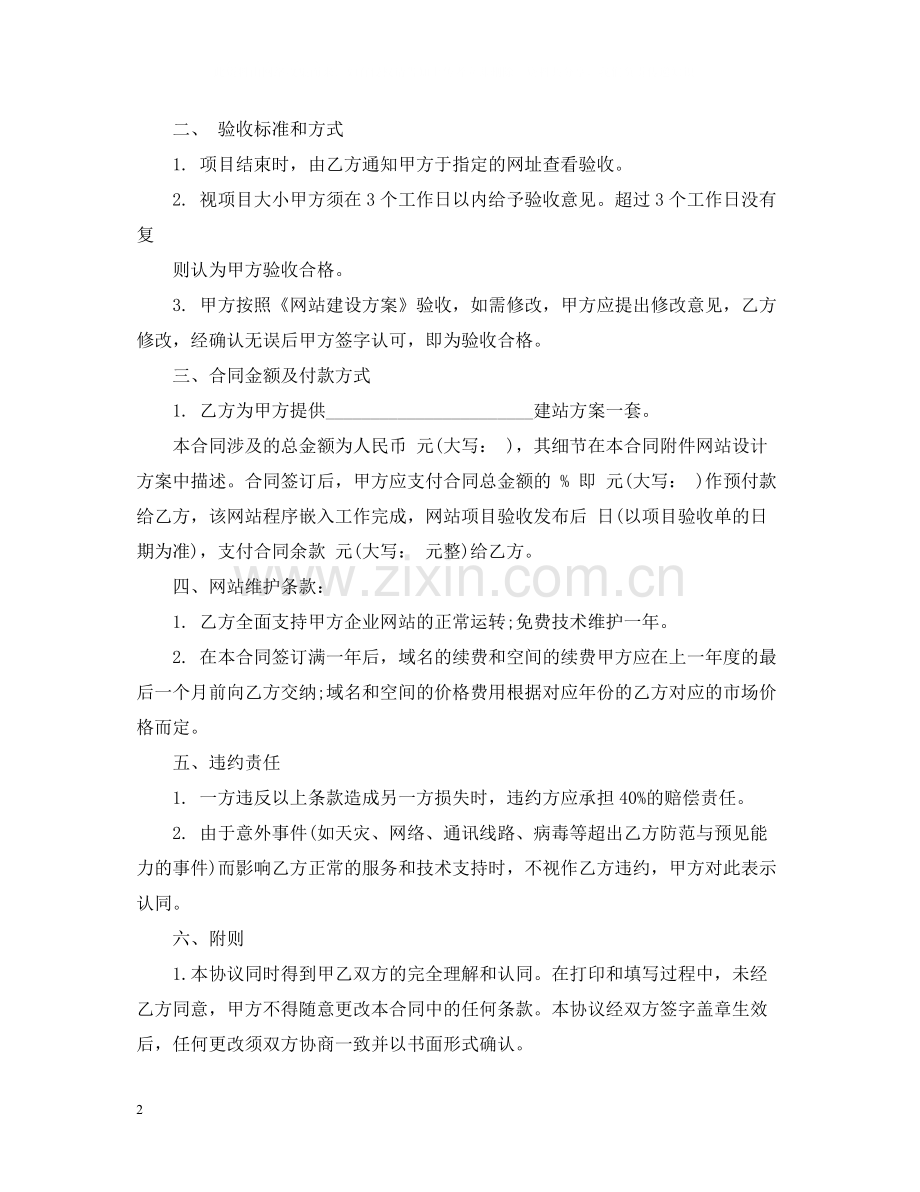 网站建设合作合同范本.docx_第2页