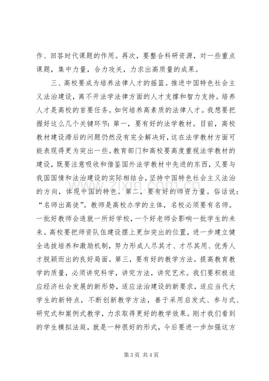 法制宣传教育讲话.docx_第3页