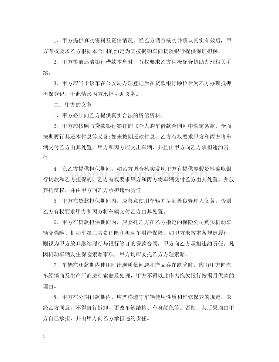 个人汽车贷款担保合同.docx_第2页