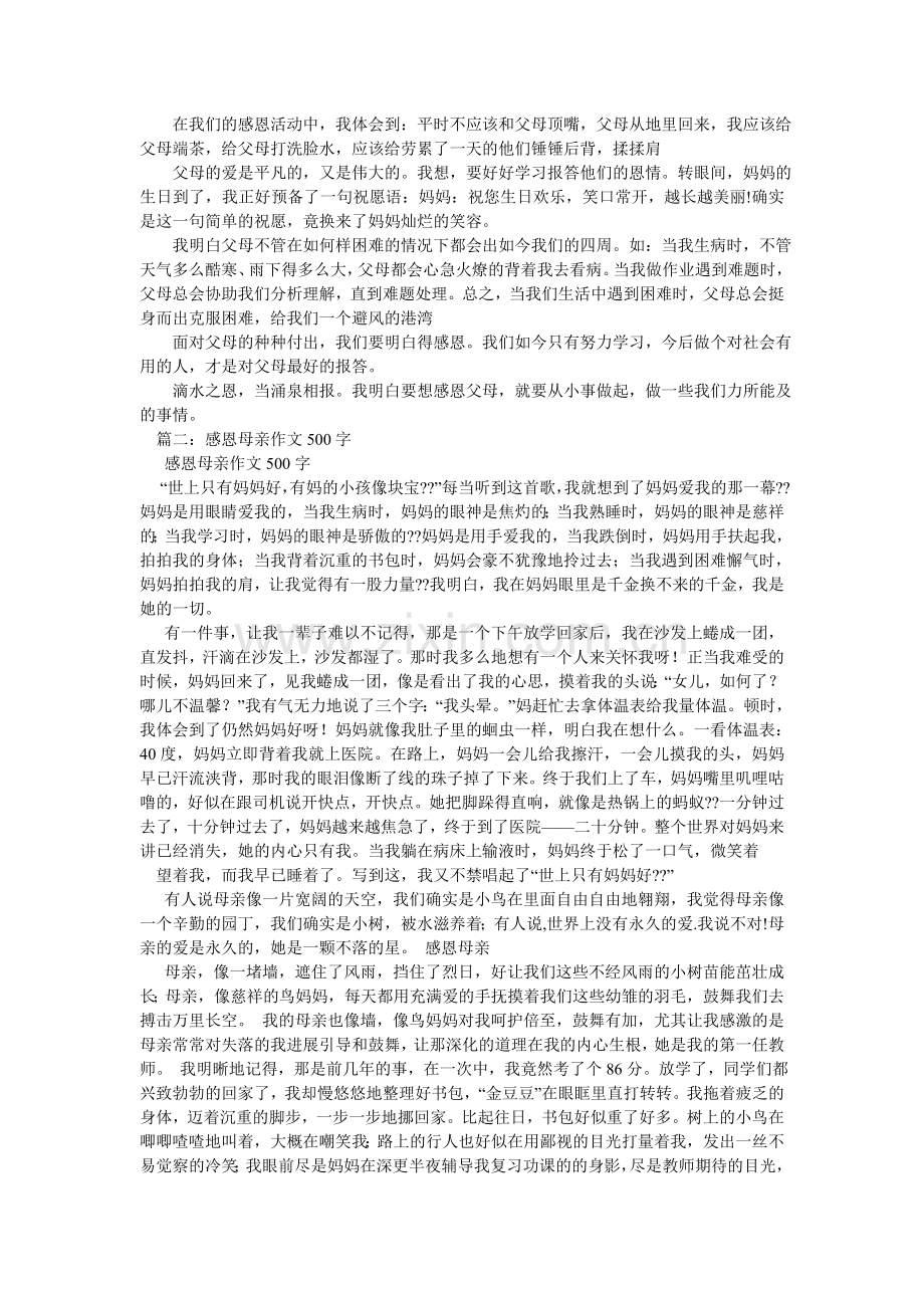 感恩父母的作文450字.doc_第2页