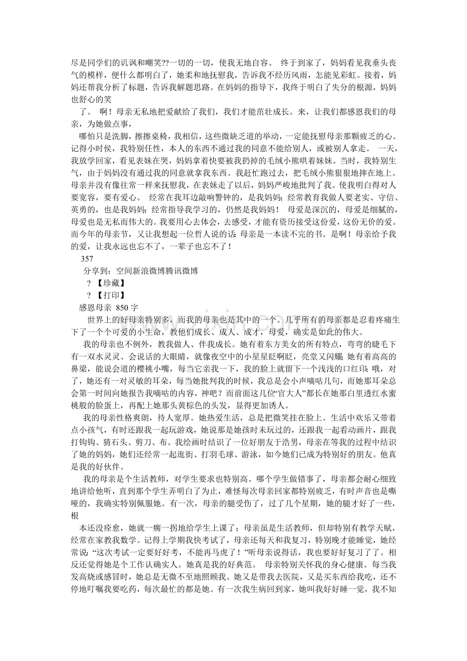 感恩父母的作文450字.doc_第3页