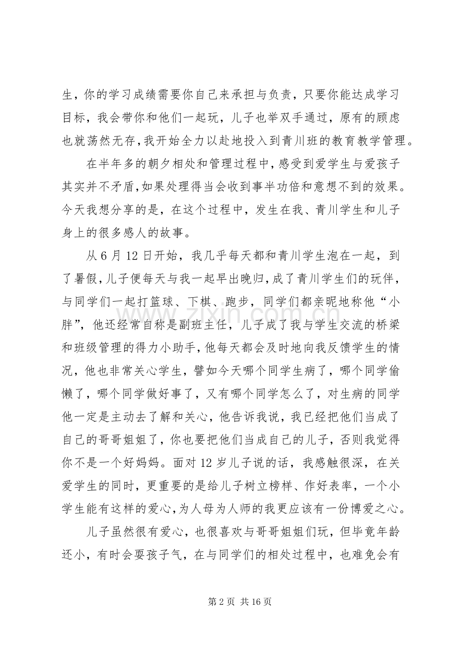 优秀女教师代表三八妇女节演讲稿.docx_第2页