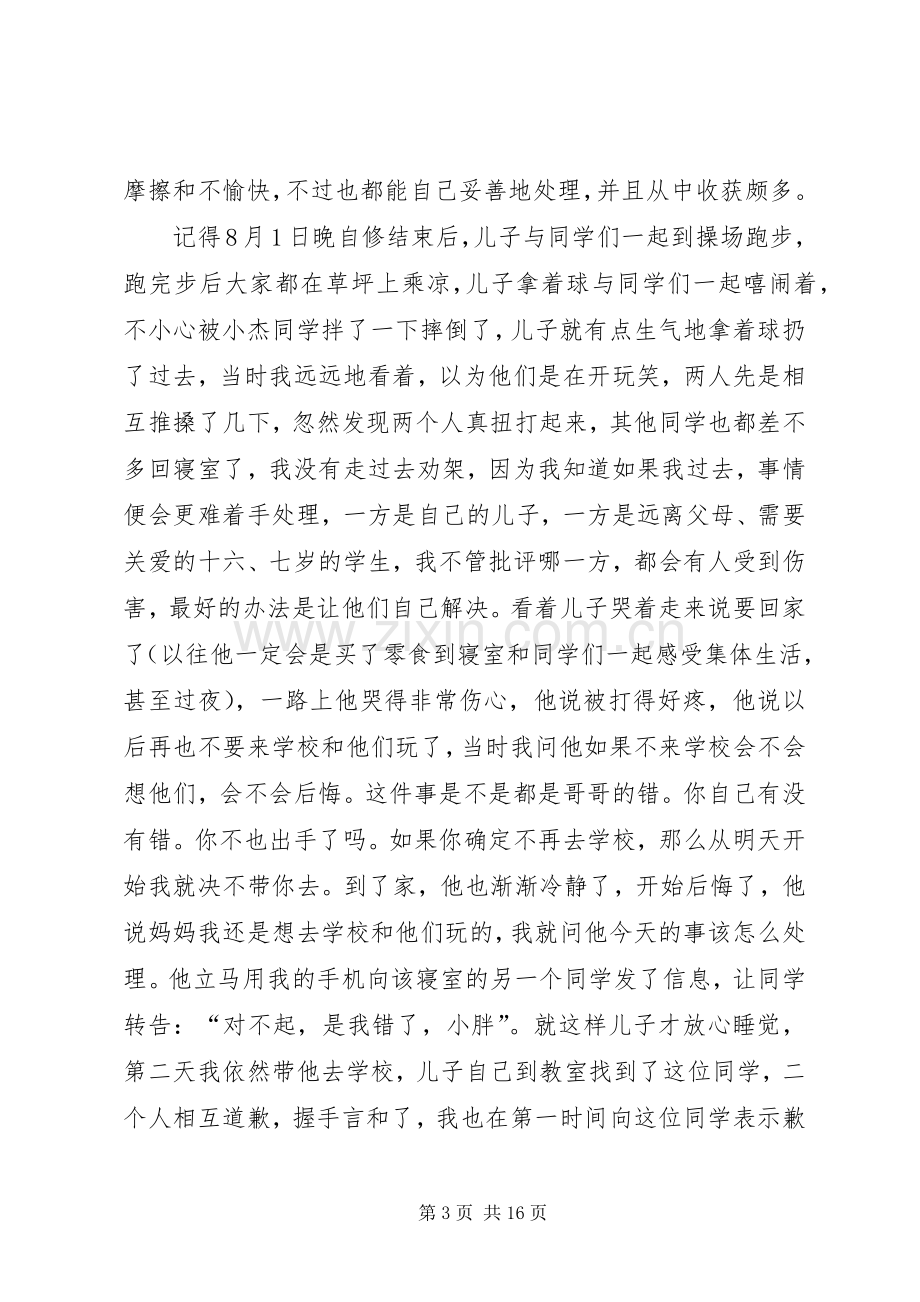 优秀女教师代表三八妇女节演讲稿.docx_第3页