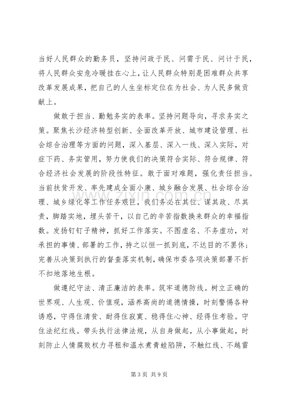 严守党的政治纪律和政治规矩发言稿范文4篇.docx_第3页