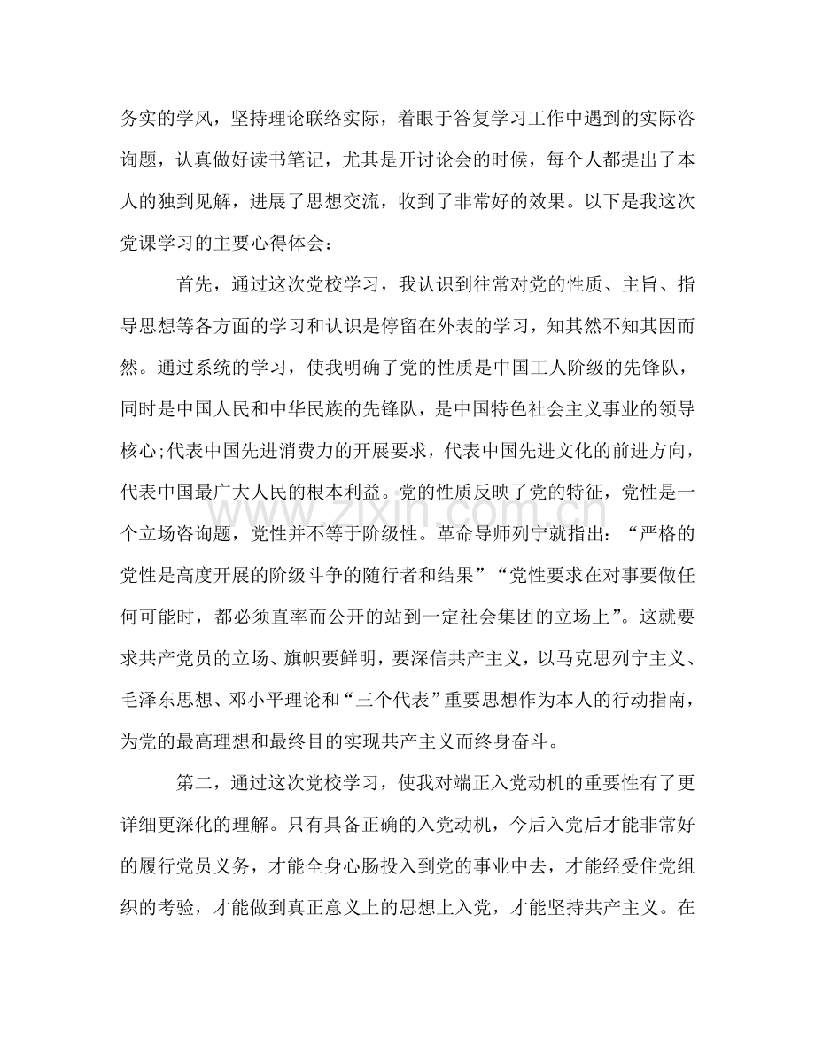 大学生党课学习参考总结范文（通用）.doc_第2页