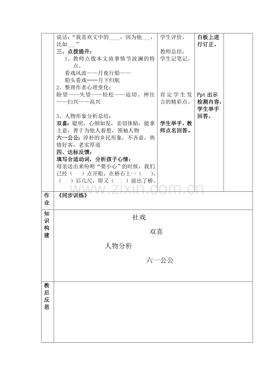 社戏2课时备课.doc_第2页