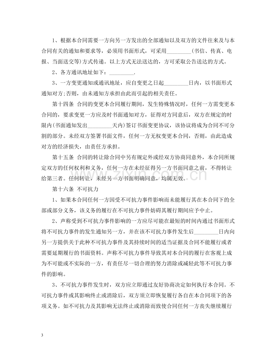 不动产赠与合同怎么写怎么撤销.docx_第3页