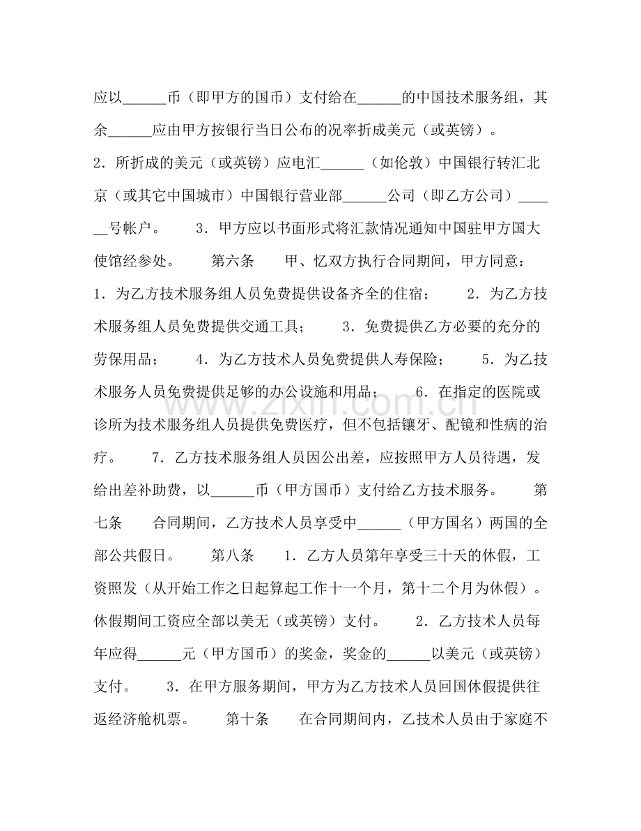 国际技术服务合同（１）.docx_第2页