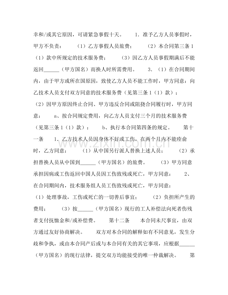 国际技术服务合同（１）.docx_第3页