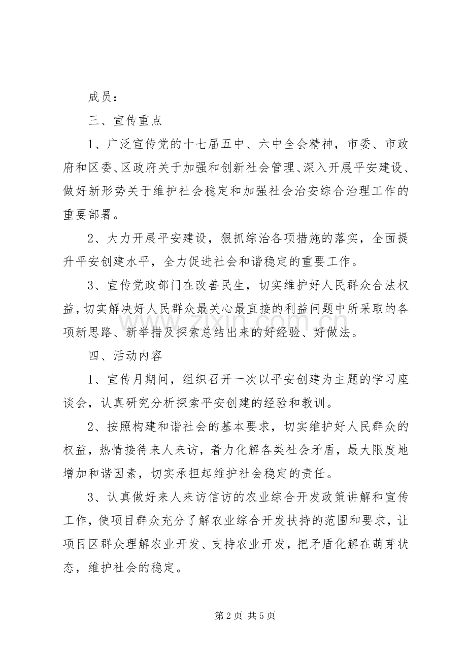 农开办综治宣传实施方案2篇.docx_第2页