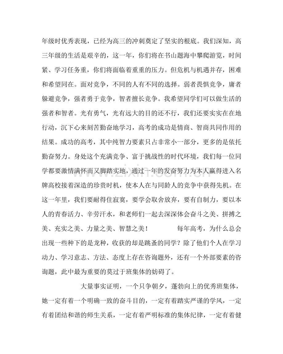 教导处范文在高三毕业班动员会上的发言.doc_第2页