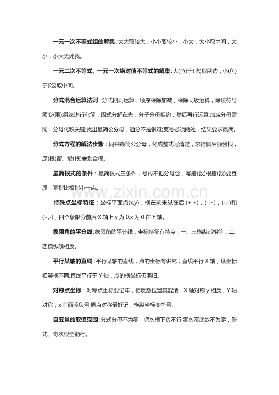 中考数学知识点灵活记忆和运用口诀.doc_第2页