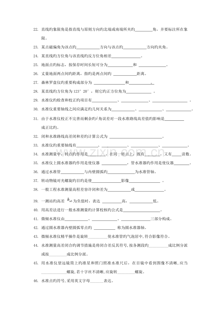 土木关键工程测量模拟试题含答案.docx_第2页