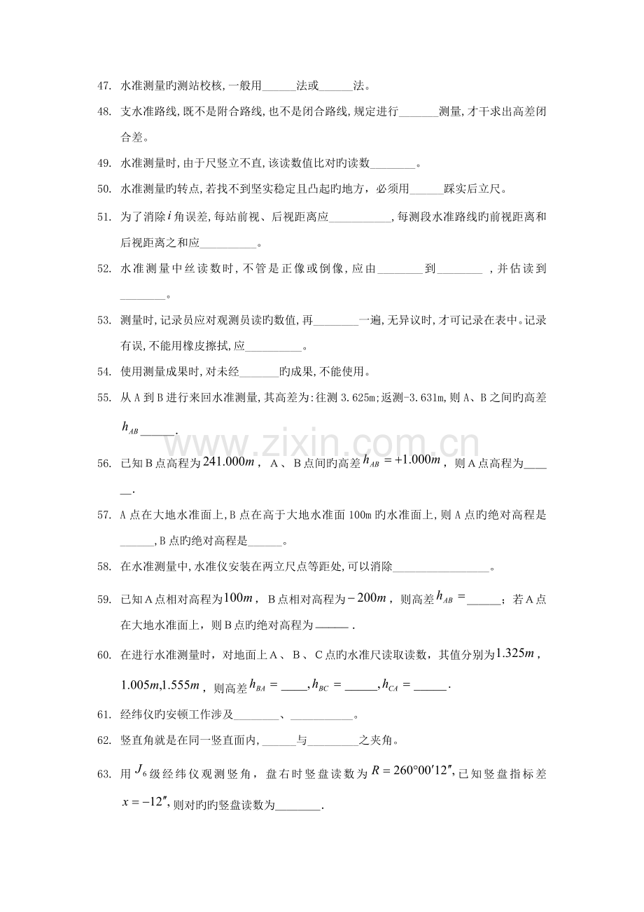 土木关键工程测量模拟试题含答案.docx_第3页