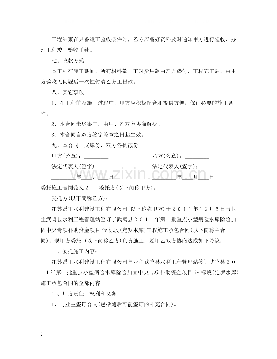 委托施工合同范本2.docx_第2页