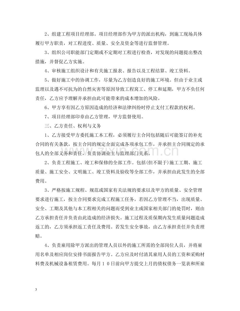 委托施工合同范本2.docx_第3页