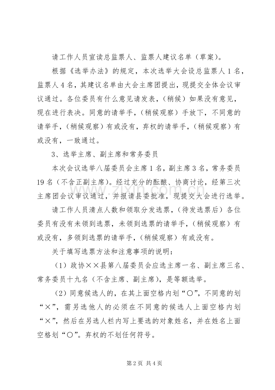 某县政协换届选举大会主持稿(2).docx_第2页