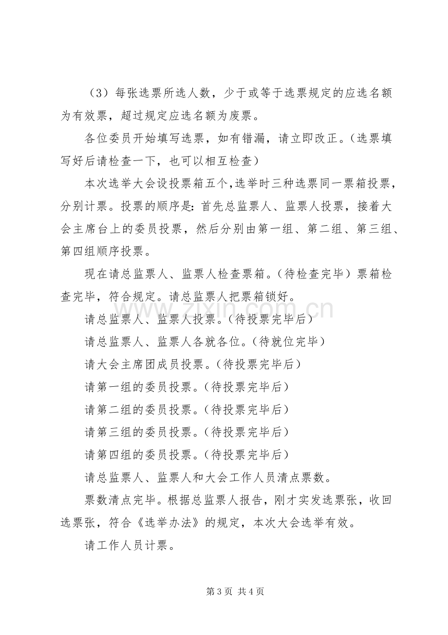 某县政协换届选举大会主持稿(2).docx_第3页