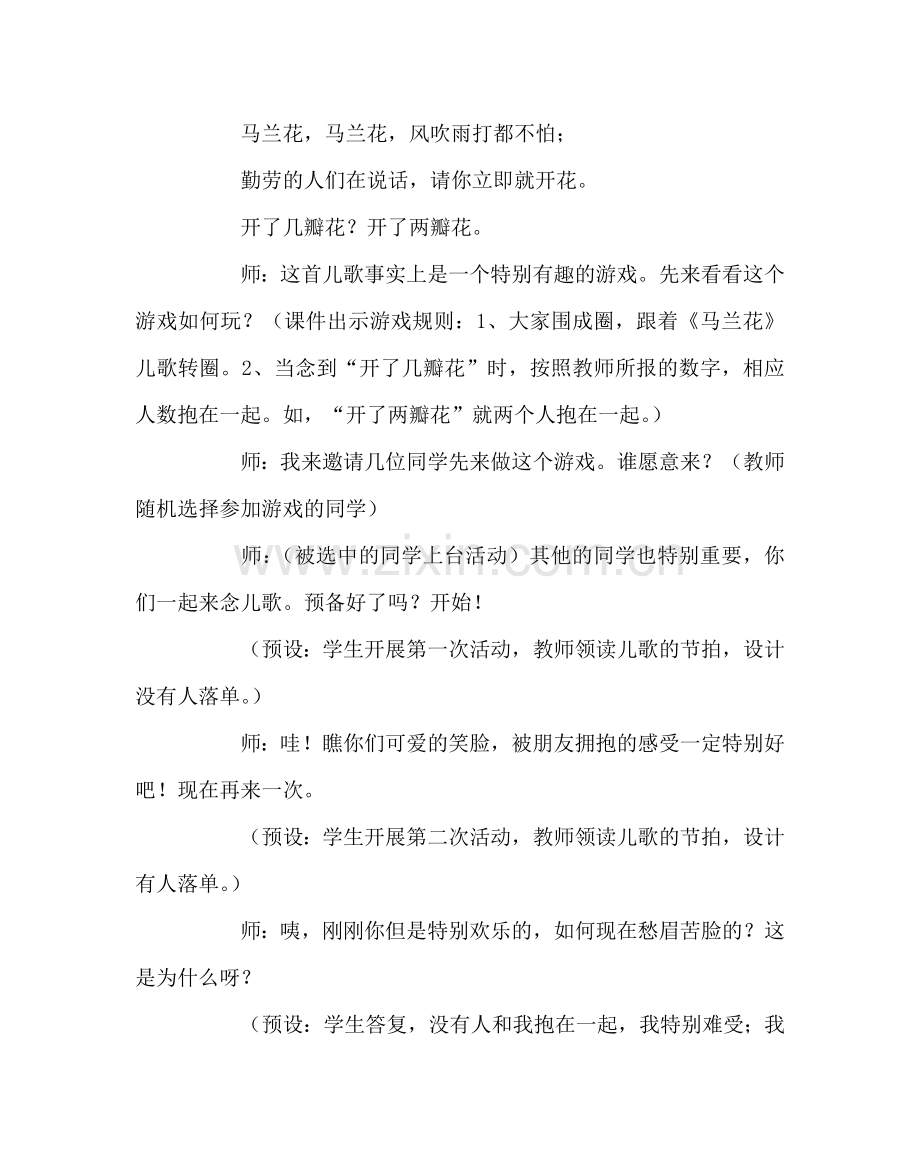 主题班会教案友情树主题班会教案.doc_第3页