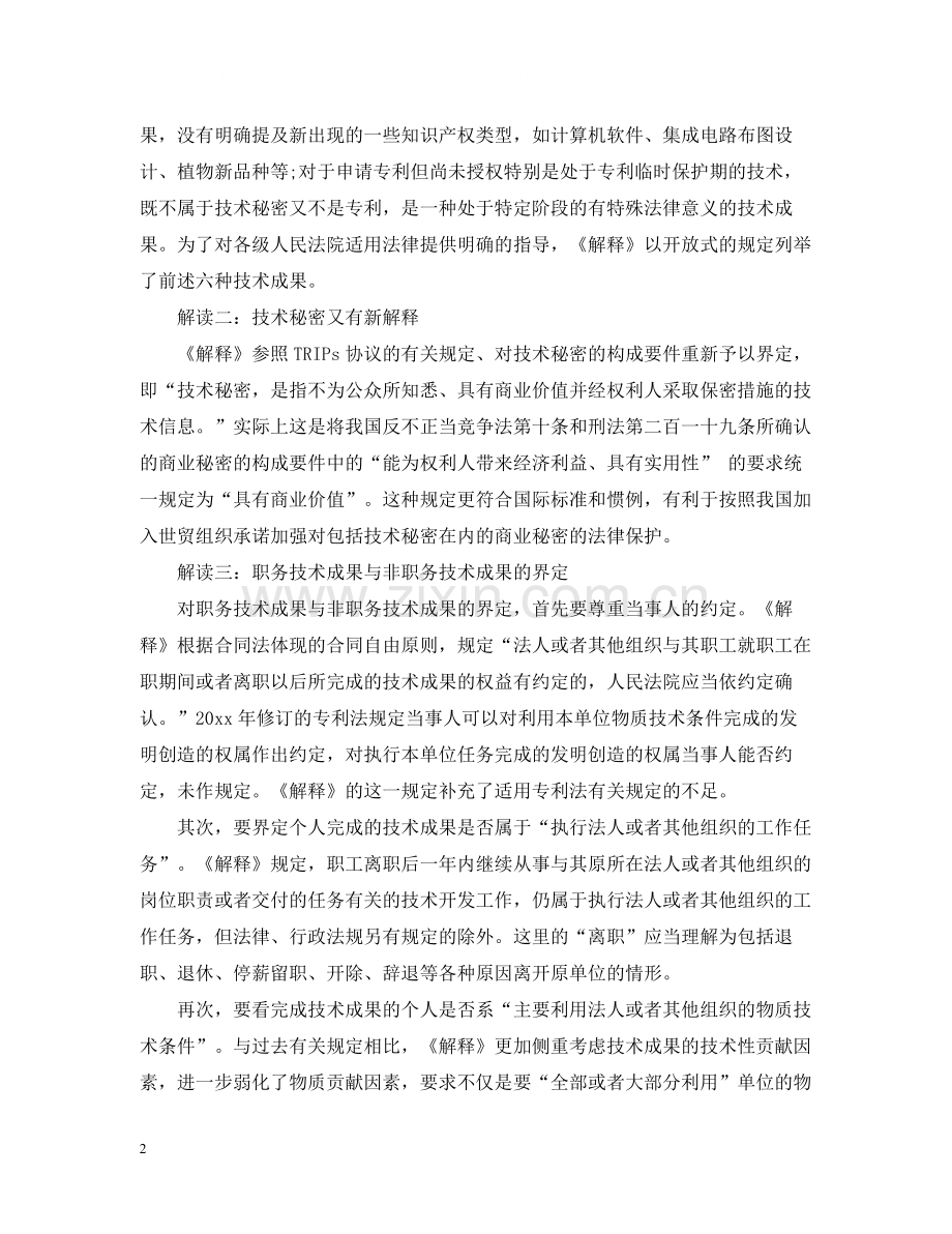 关于技术合同的司法解释.docx_第2页