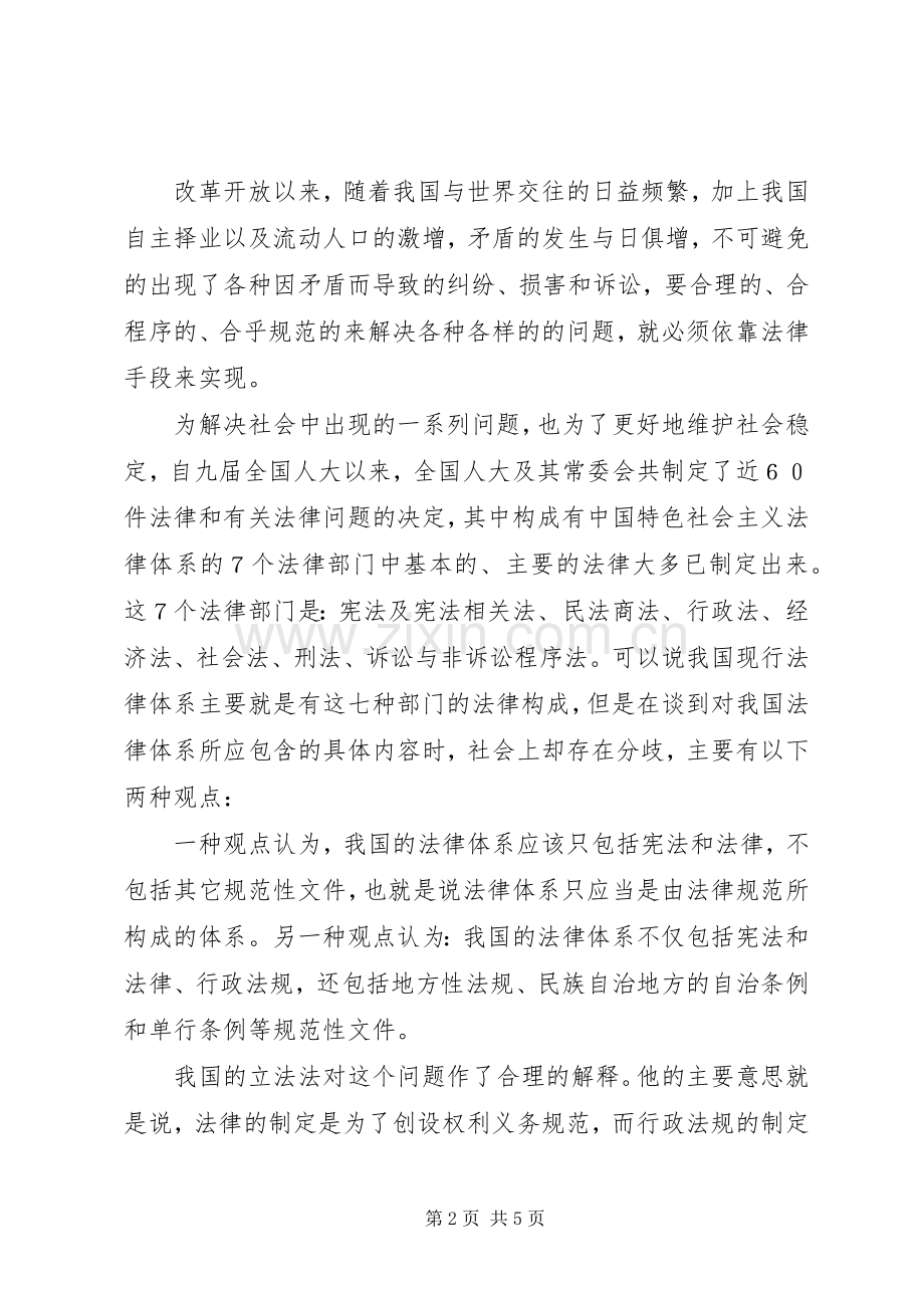 学法心得体会发言材料提纲.docx_第2页