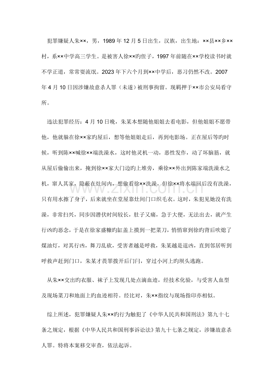 2023年春法律文书形成性考核册.doc_第2页