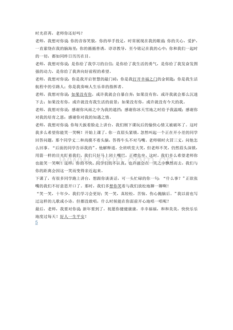 让教师感动的故事.doc_第1页