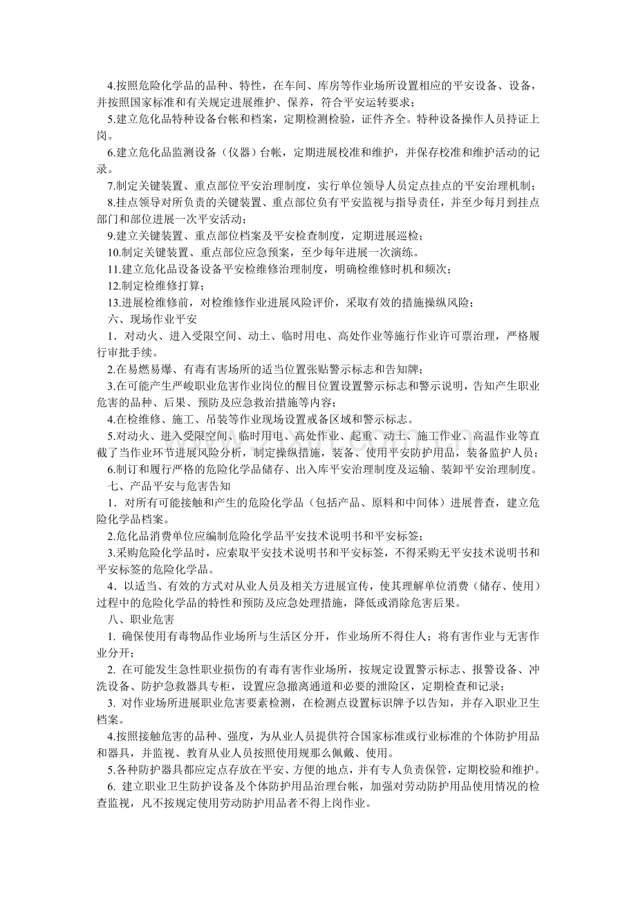 危险化ۥ学品安全管理专项检查表.doc_第2页