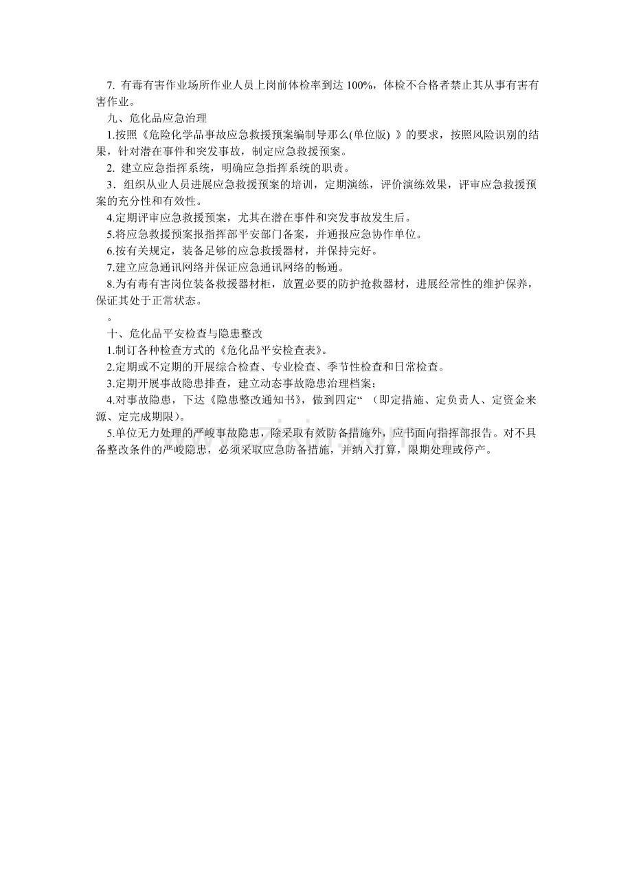 危险化ۥ学品安全管理专项检查表.doc_第3页