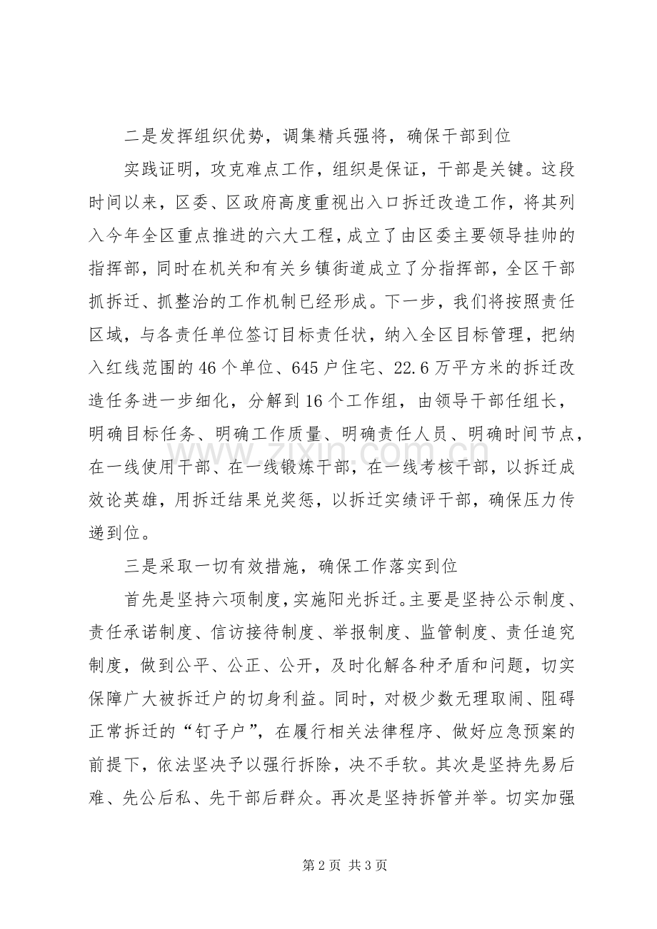 在全市项目建设年动员大会上的发言稿 (2).docx_第2页