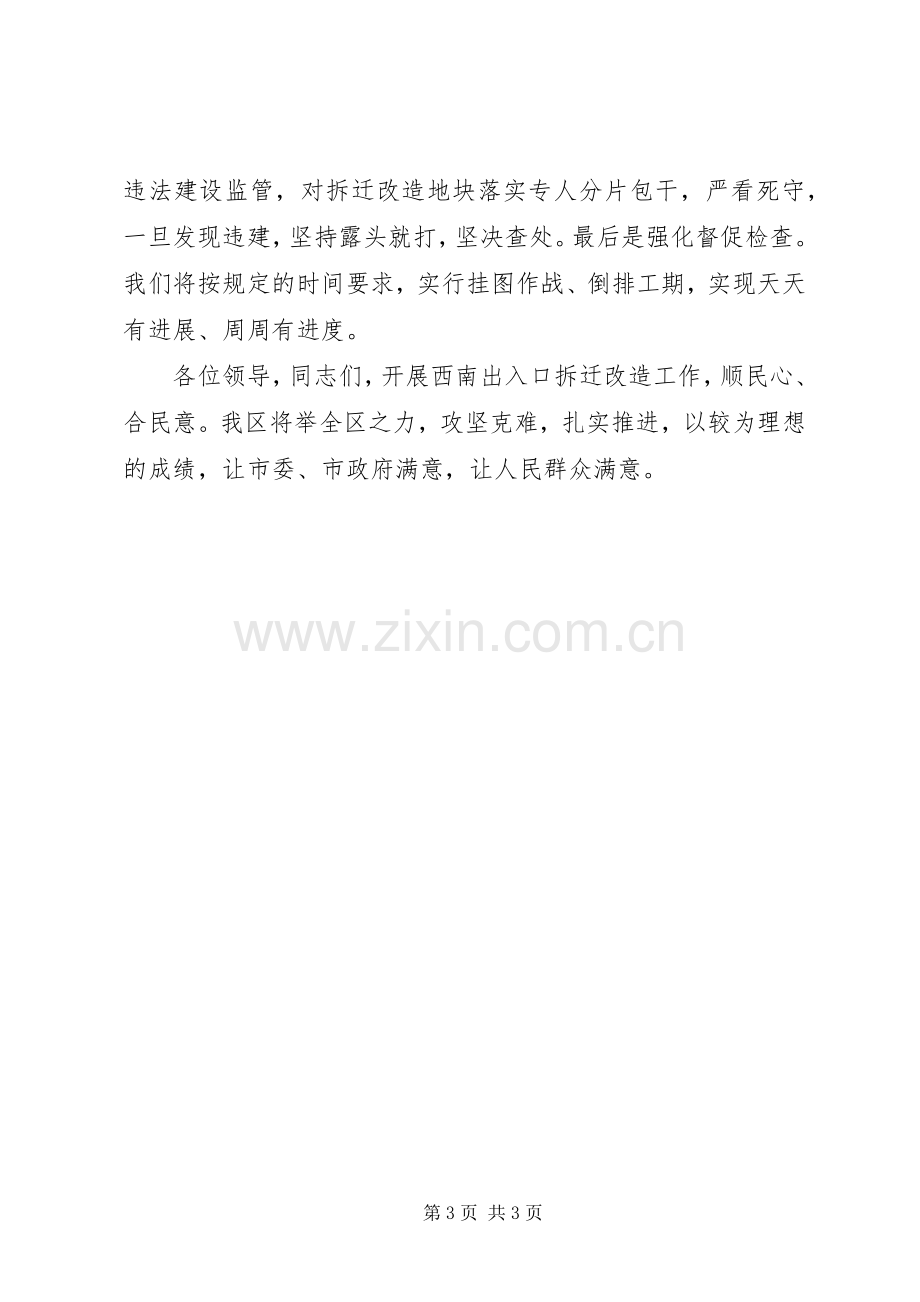 在全市项目建设年动员大会上的发言稿 (2).docx_第3页