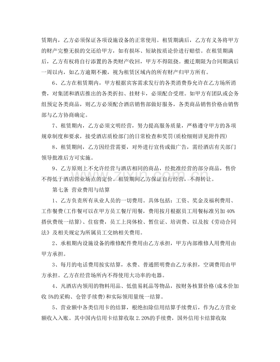 经营场地租赁合同范本5篇.docx_第3页