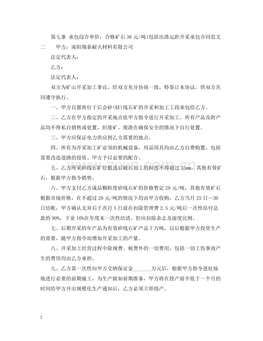 开采承包合同范本.docx_第2页