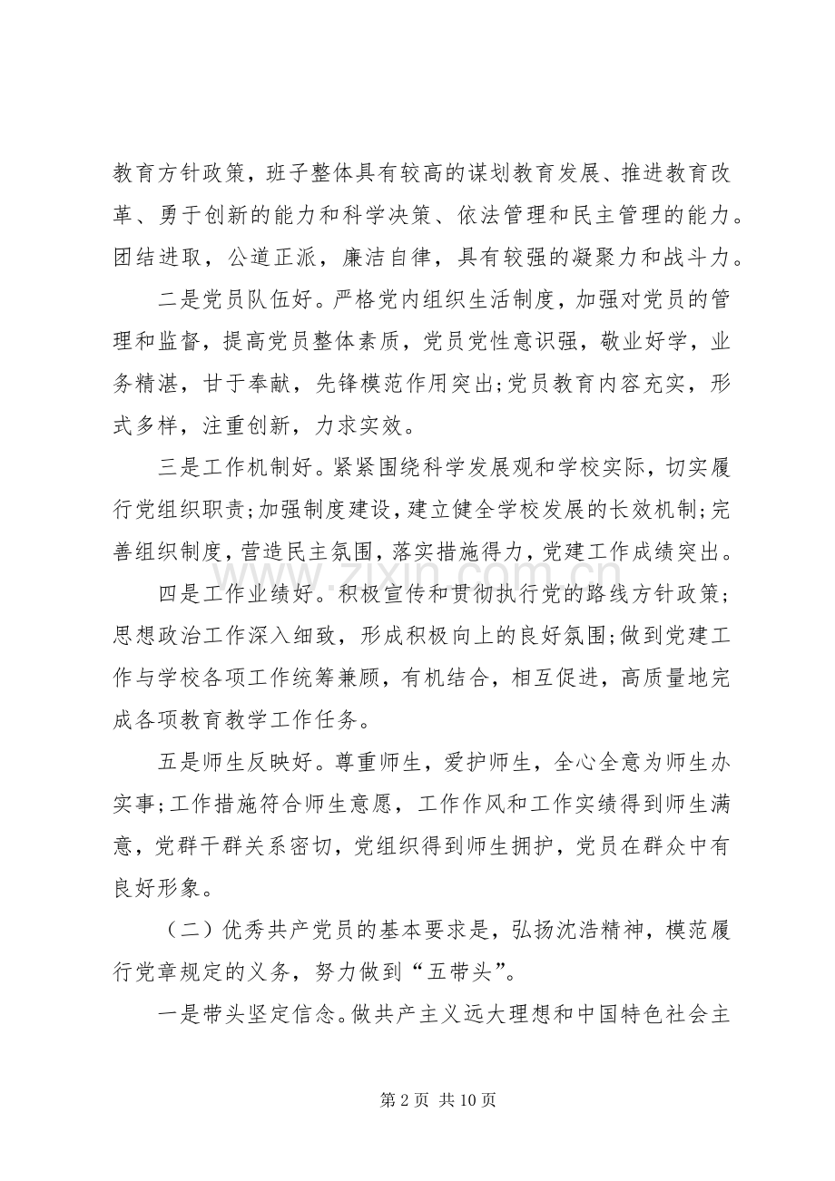 初中党支部创先争优落实实施方案 .docx_第2页