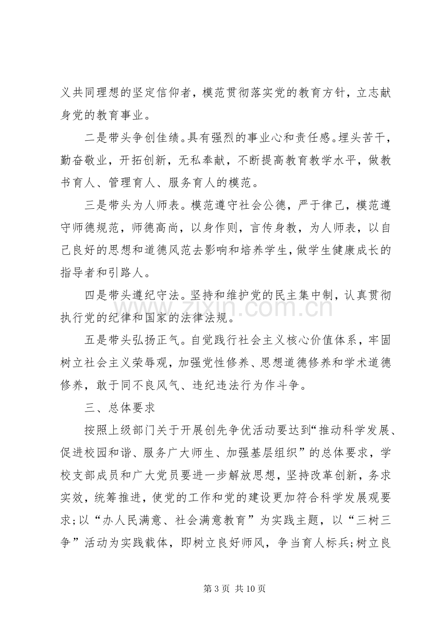 初中党支部创先争优落实实施方案 .docx_第3页