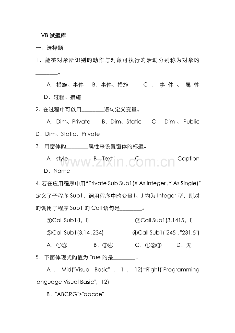 2022年VB试题库精简版.doc_第1页